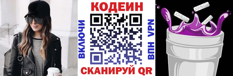 Codein напиток Lean (лин)  Корсаков 