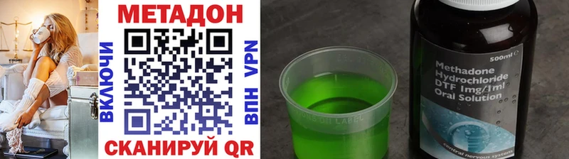 МЕТАДОН methadone  Корсаков 